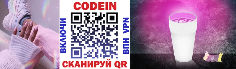 Codein напиток Lean (лин)  Купить где  Болохово 
